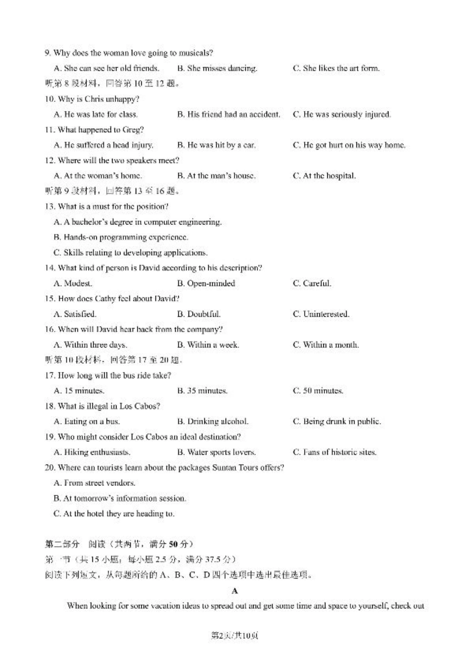 四川省成都市第七中学2024-2025学年高三上学期10月月考英语试题.pdf_第2页
