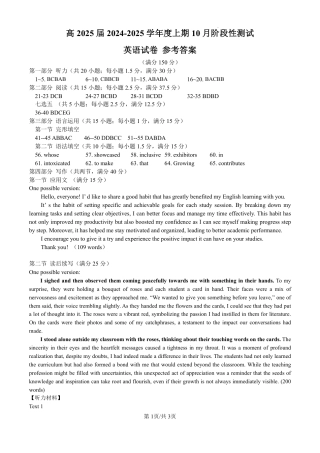 四川省成都市第七中学2024-2025学年高三上学期10月月考英语试题答案.pdf