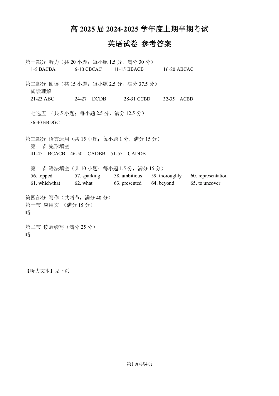 四川省成都市第七中学2024-2025学年高三上学期11月期中考试英语答案.pdf_第1页