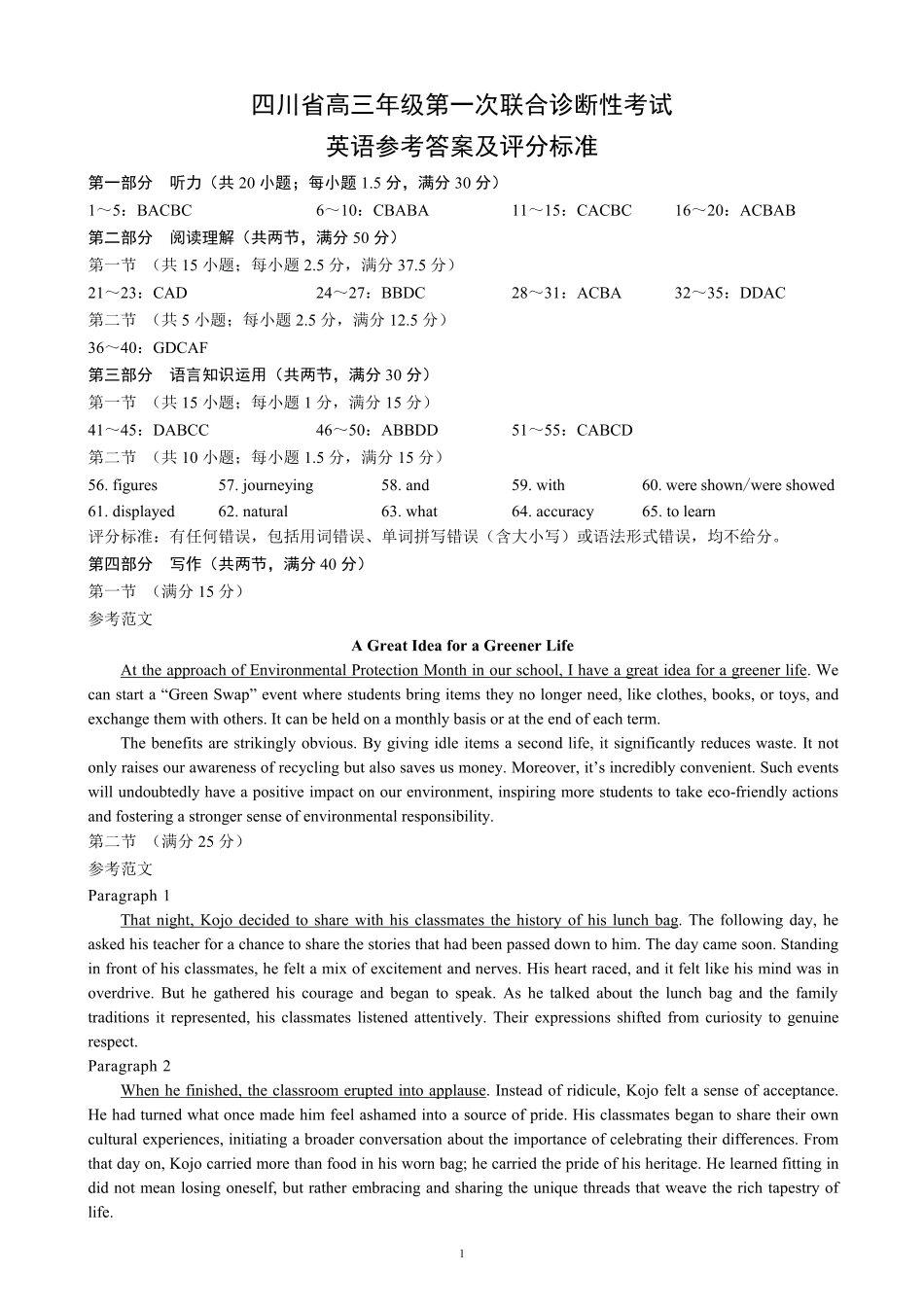 四川省成都市蓉城名校联盟2025届高三上学期第一次联合性诊断性考试英语答案.pdf_第1页