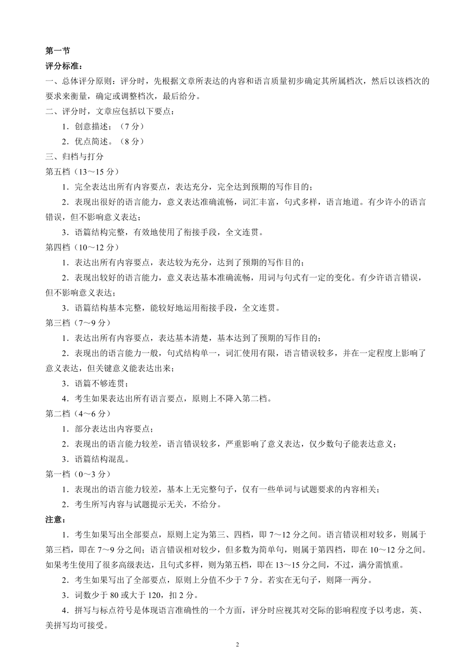 四川省成都市蓉城名校联盟2025届高三上学期第一次联合性诊断性考试英语答案.pdf_第2页