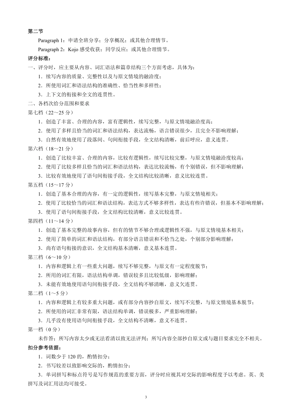 四川省成都市蓉城名校联盟2025届高三上学期第一次联合性诊断性考试英语答案.pdf_第3页