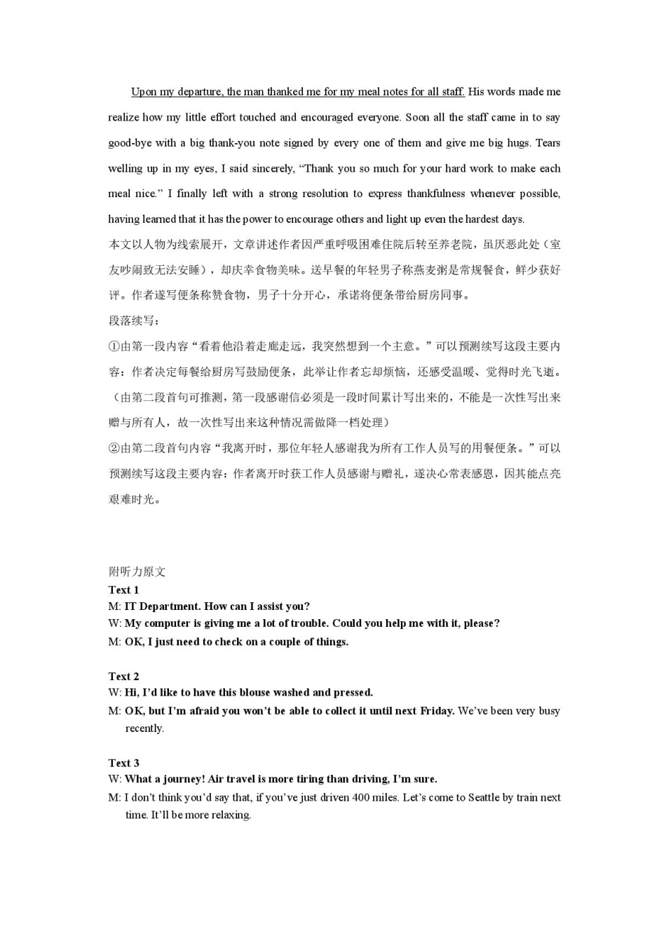 四川省成都市石室中学2025-2026学年高三上学期10月月考+英语答案.pdf_第2页