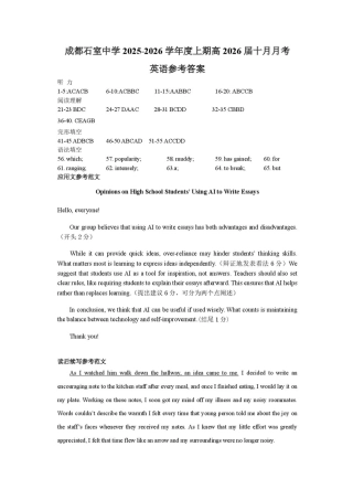 四川省成都市石室中学2025-2026学年高三上学期10月月考+英语答案.pdf