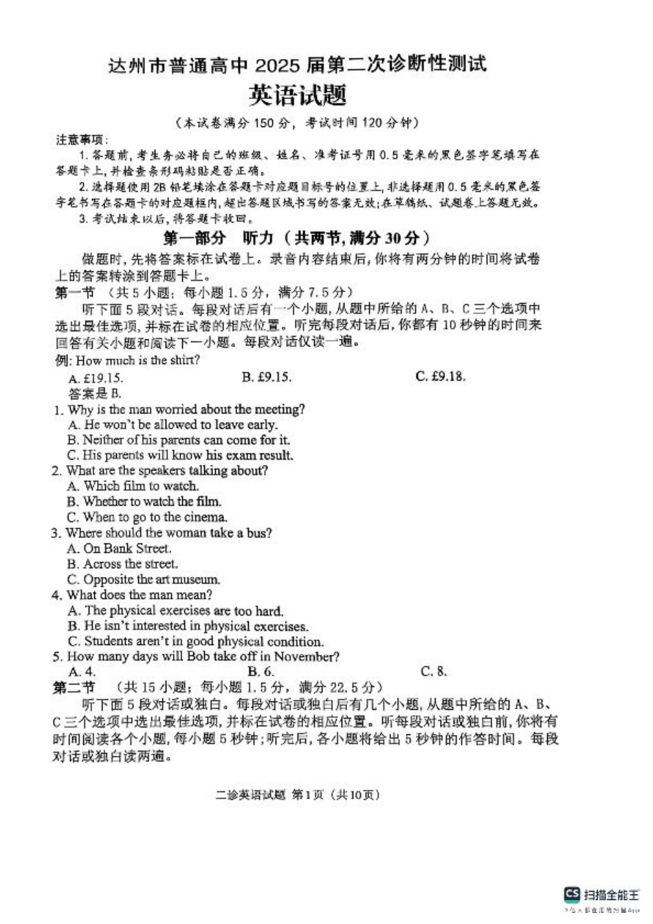 四川省达州市普通高中2025届第二次诊断性测试英语.pdf_第1页