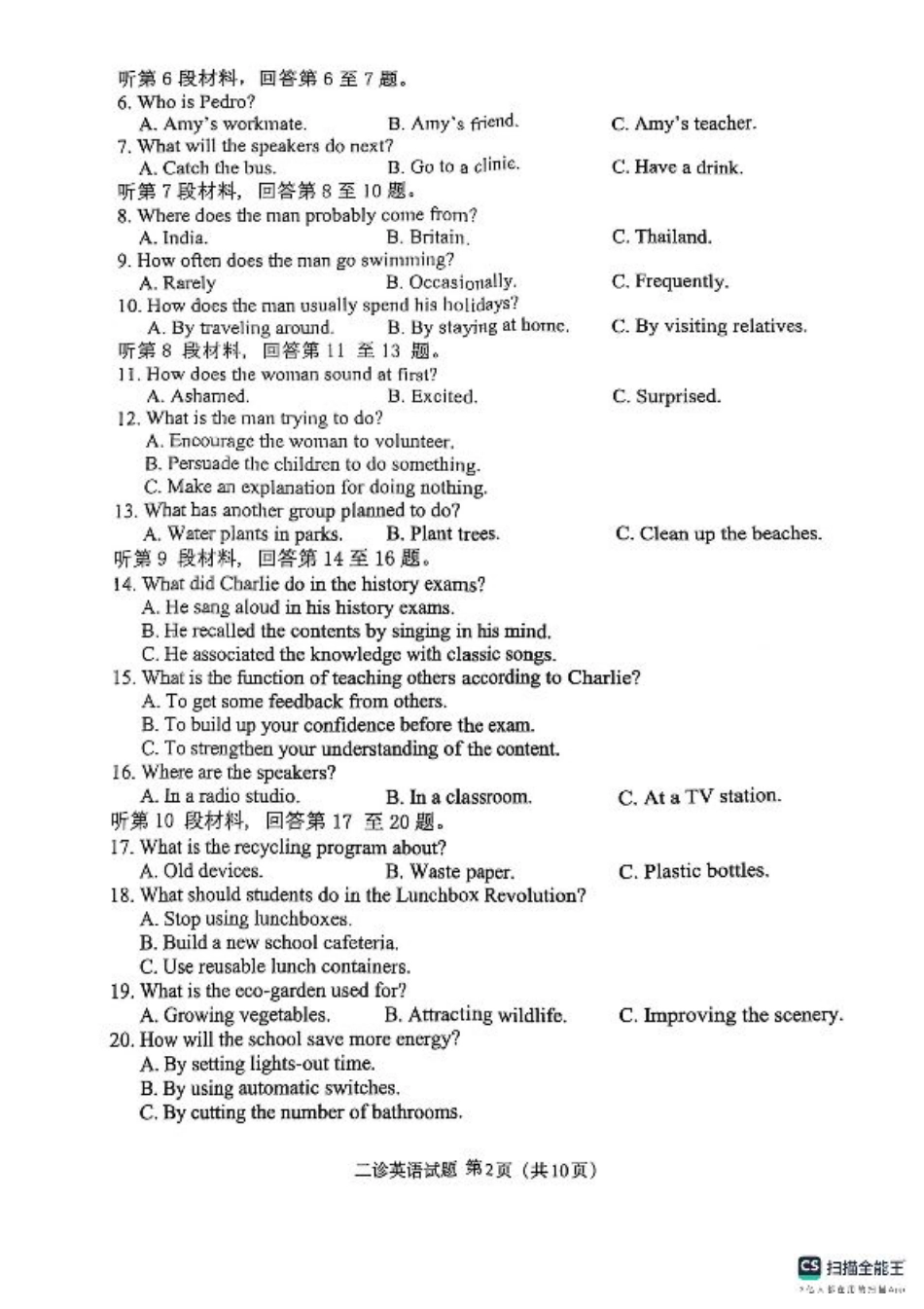 四川省达州市普通高中2025届第二次诊断性测试英语.pdf_第2页