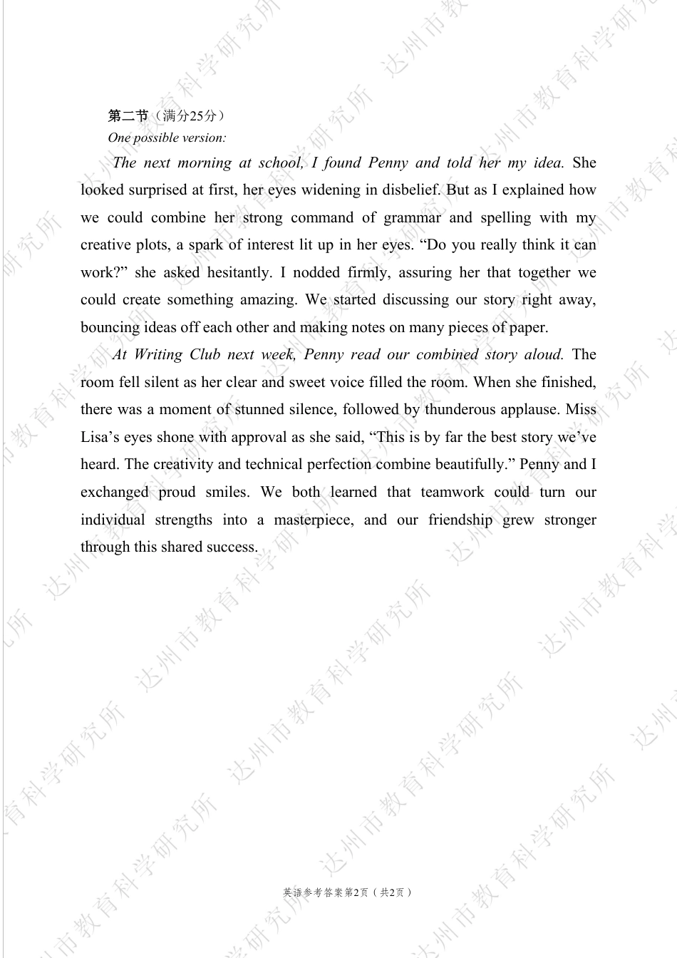 四川省达州市普通高中2025届第二次诊断性测试英语答案.pdf_第2页