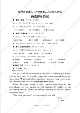 四川省达州市普通高中2025届第二次诊断性测试英语答案.pdf