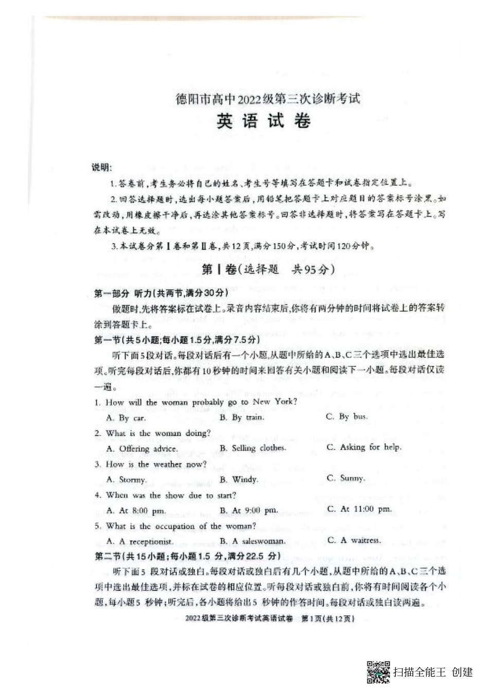 四川省德阳市高中2022级第三次诊断考试英语.pdf_第1页