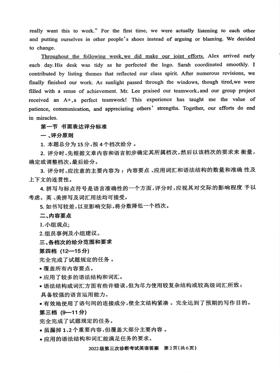 四川省德阳市高中2022级第三次诊断考试英语答案.pdf_第2页