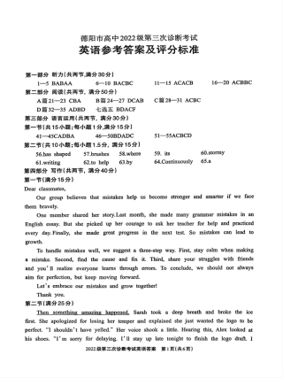 四川省德阳市高中2022级第三次诊断考试英语答案.pdf