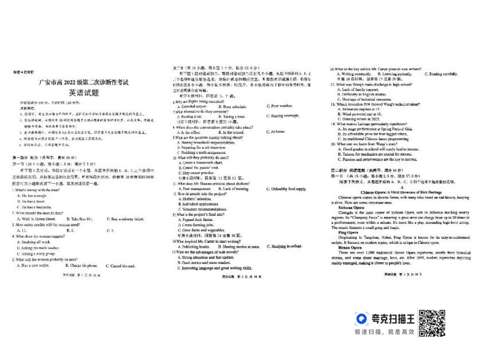 四川省广安市高2022级第二次诊断性考试英语.pdf_第1页