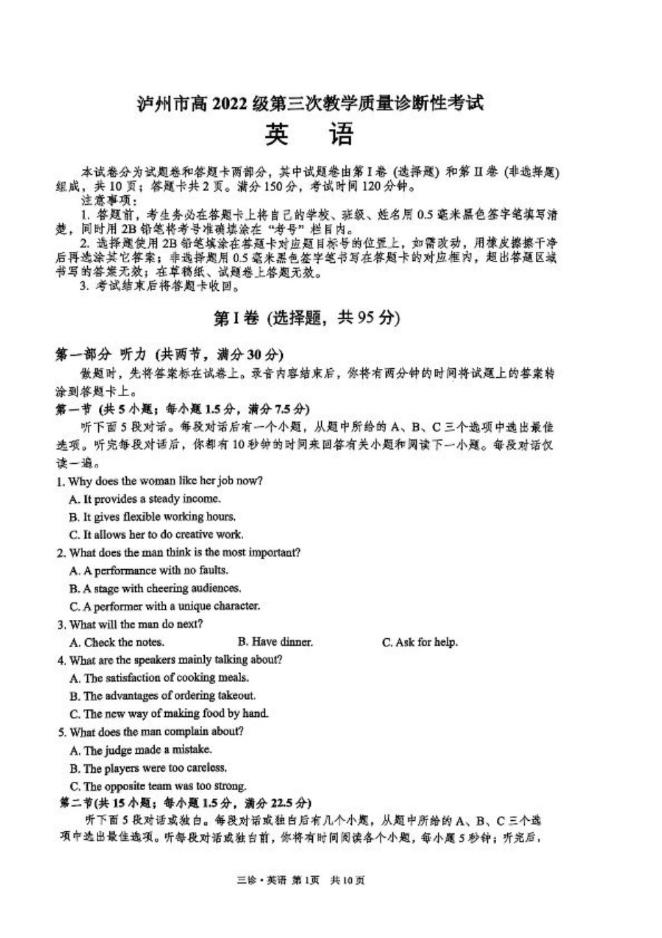 四川省泸州市高2022级第三次教学质量诊断性考试英语.pdf_第1页