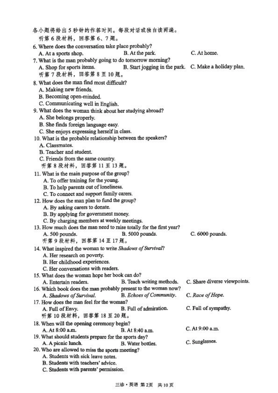 四川省泸州市高2022级第三次教学质量诊断性考试英语.pdf_第2页