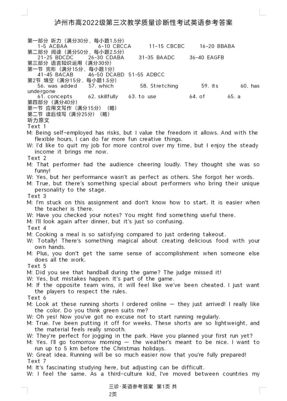 四川省泸州市高2022级第三次教学质量诊断性考试英语答案.pdf_第1页