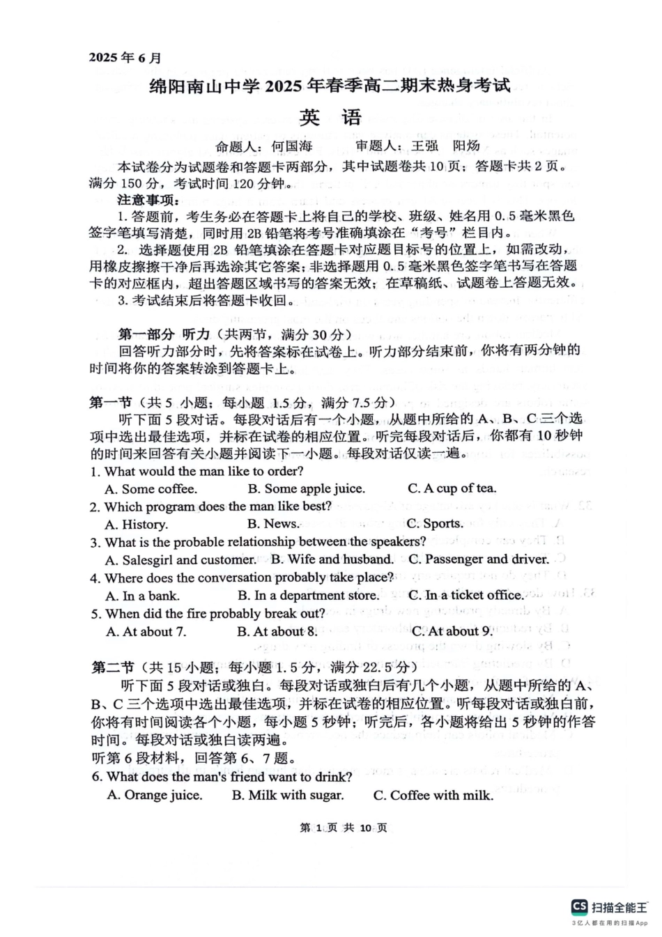 四川省绵阳南山中学2024-2025学年高二下学期6月月考英语+答案.pdf_第1页