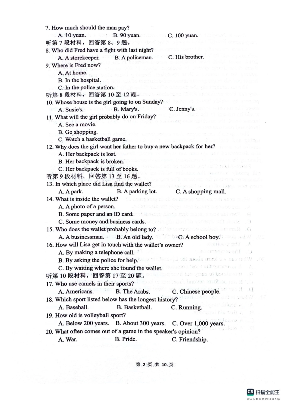 四川省绵阳南山中学2024-2025学年高二下学期6月月考英语+答案.pdf_第2页