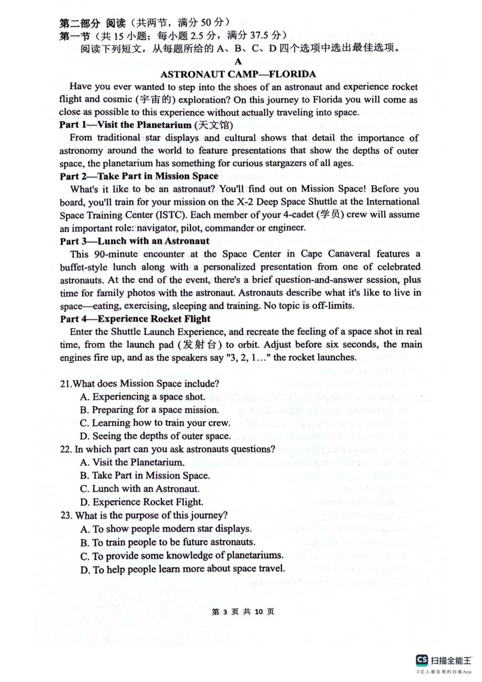 四川省绵阳南山中学2024-2025学年高二下学期6月月考英语+答案.pdf_第3页