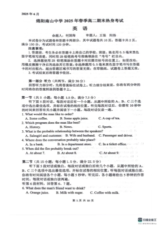 四川省绵阳南山中学2024-2025学年高二下学期6月月考英语+答案.pdf