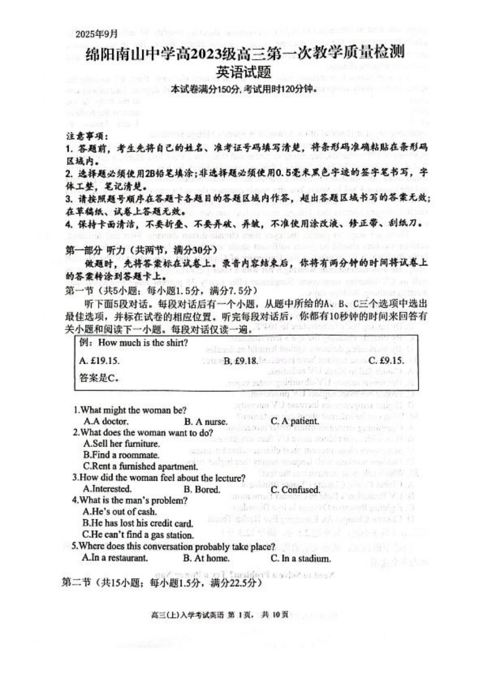 四川省绵阳南山中学2026届高三上学期第一次教学质量检测试题 英语 PDF版含答案.pdf_第1页
