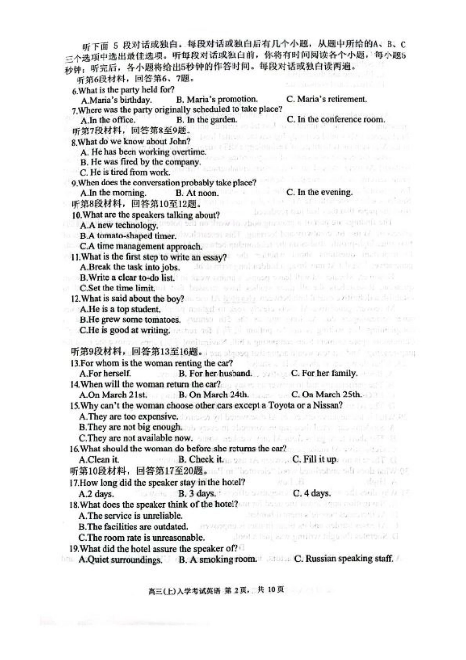 四川省绵阳南山中学2026届高三上学期第一次教学质量检测试题 英语 PDF版含答案.pdf_第2页