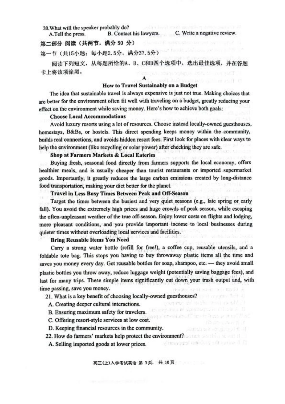 四川省绵阳南山中学2026届高三上学期第一次教学质量检测试题 英语 PDF版含答案.pdf_第3页