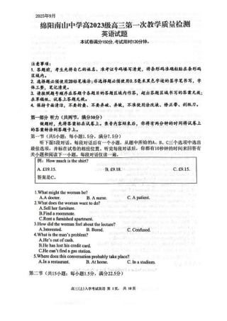 四川省绵阳南山中学2026届高三上学期第一次教学质量检测试题 英语 PDF版含答案.pdf