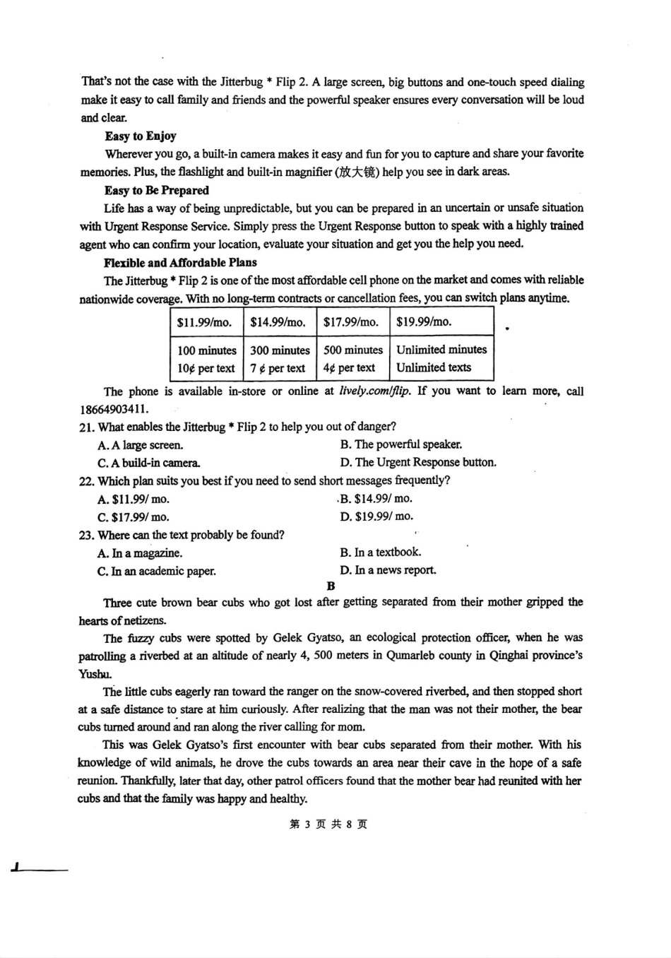 四川省绵阳中学2024-2025学年高三上学期12月月考英语试题.pdf_第3页