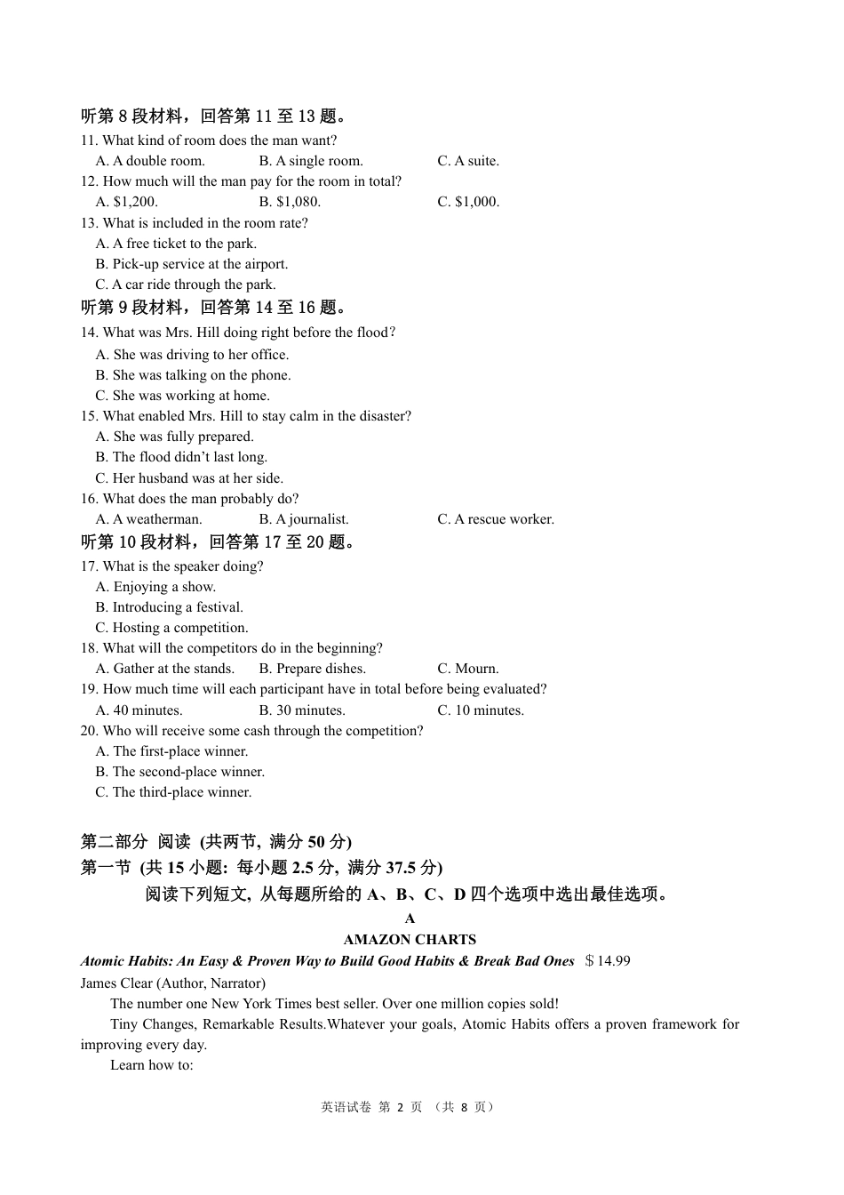 四川省名校联盟2025届高三12月联考英语.pdf_第2页