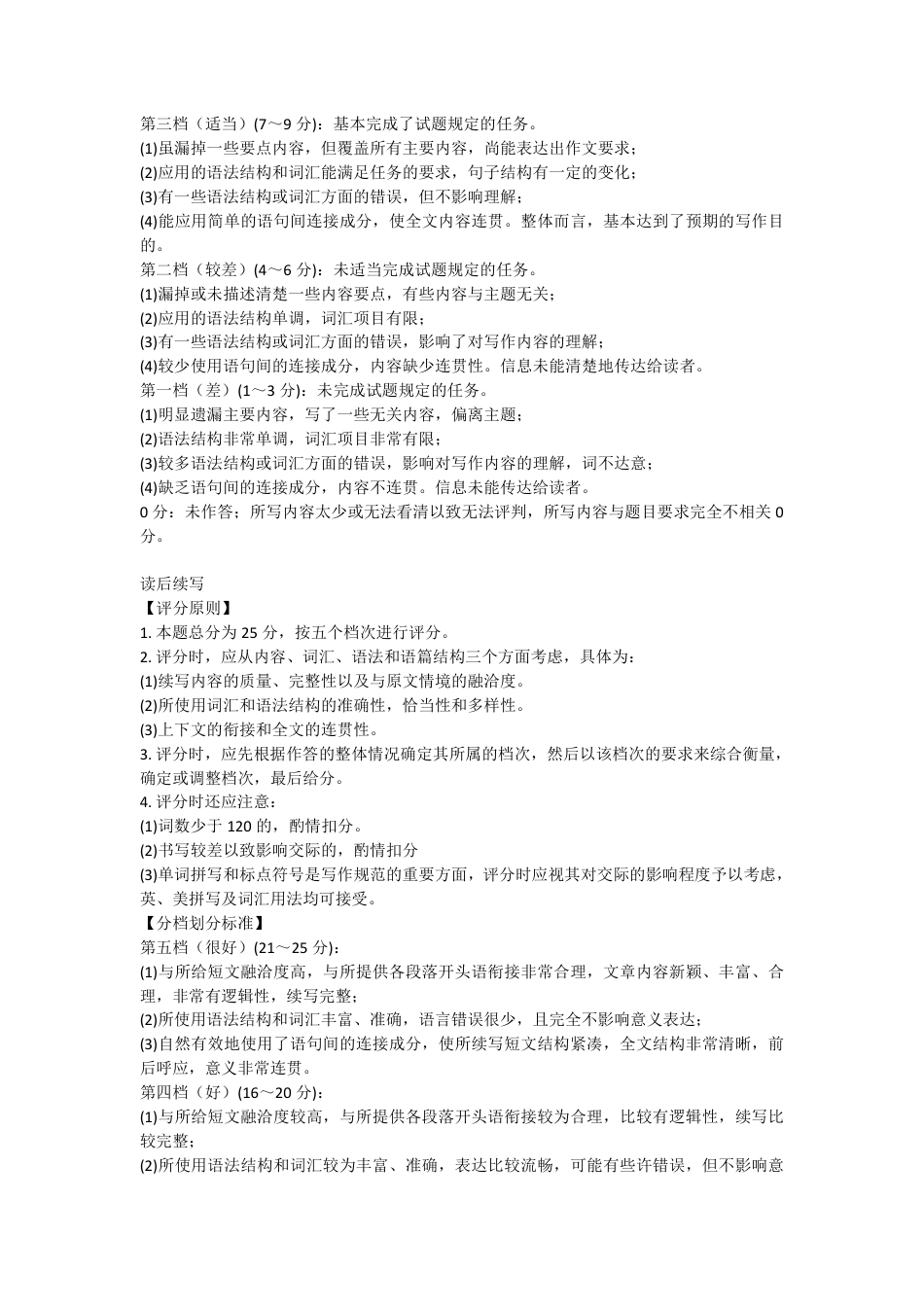 四川省名校联盟2025届高三12月联考英语答案.pdf_第2页