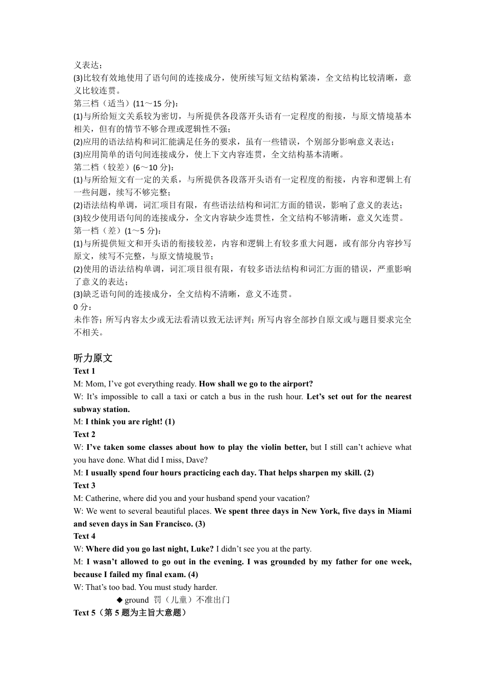 四川省名校联盟2025届高三12月联考英语答案.pdf_第3页