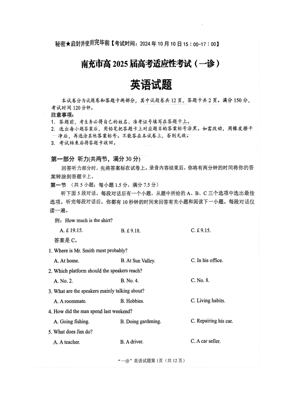 四川省南充市2025届高三高考适应性考试（一诊）英语试题.pdf_第1页
