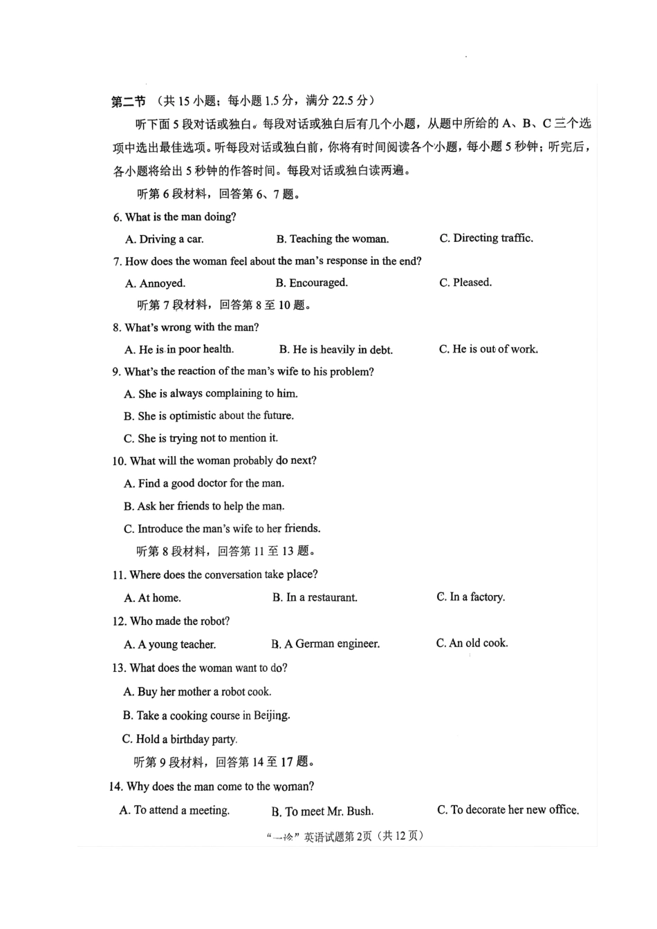四川省南充市2025届高三高考适应性考试（一诊）英语试题.pdf_第2页