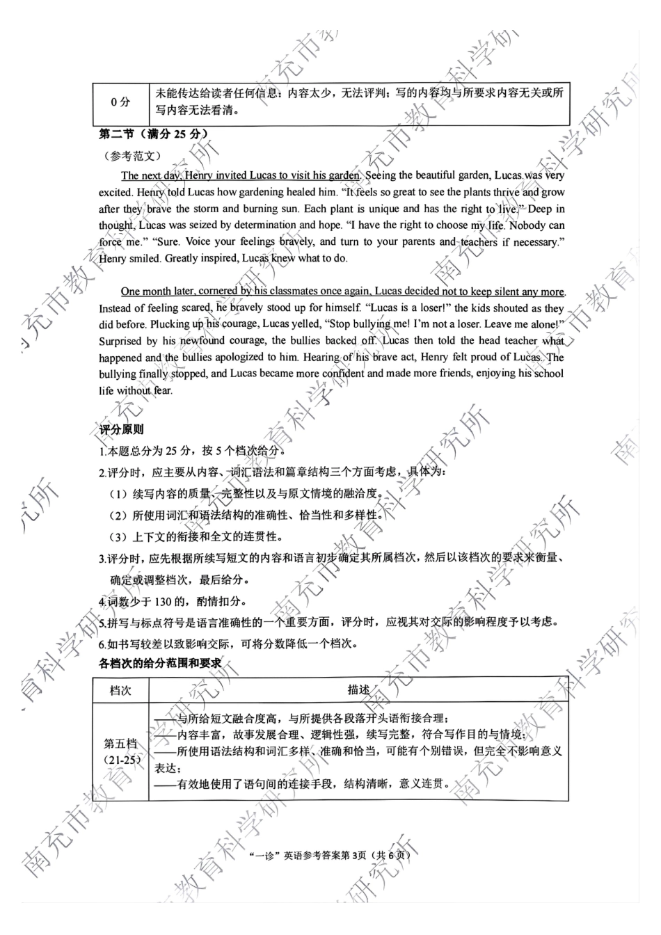 四川省南充市2025届高三高考适应性考试（一诊）英语试题答案.pdf_第3页