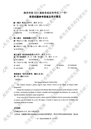 四川省南充市2025届高三高考适应性考试（一诊）英语试题答案.pdf
