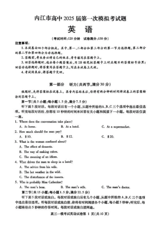 四川省内江市高三上学期第一次模拟考试英语+答案.pdf