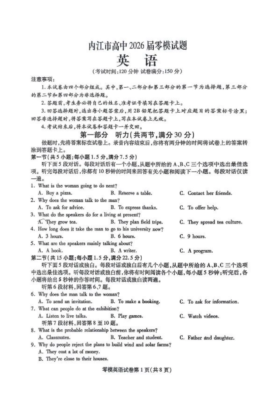 四川省内江市高中2024-2025学年高二下学期零模（期末）英语试题（含答案）.pdf_第1页