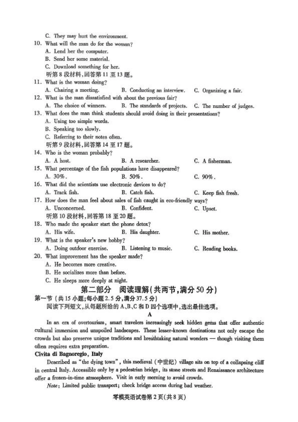 四川省内江市高中2024-2025学年高二下学期零模（期末）英语试题（含答案）.pdf_第2页