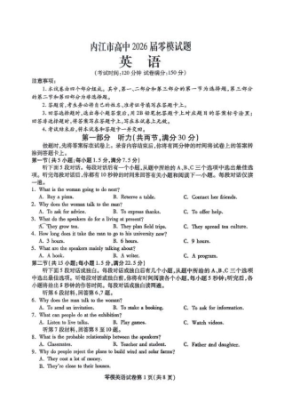 四川省内江市高中2024-2025学年高二下学期零模（期末）英语试题（含答案）.pdf