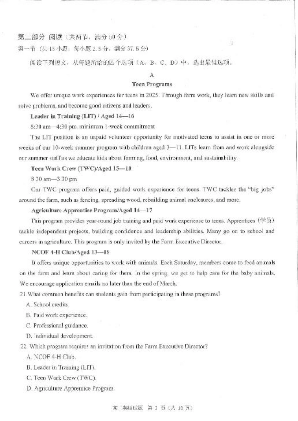 四川省雅安市2024-2025学年高二下学期期末教学质量检测英语试卷（含答案）.pdf_第3页
