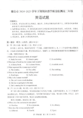 四川省雅安市2024-2025学年高二下学期期末教学质量检测英语试卷（含答案）.pdf