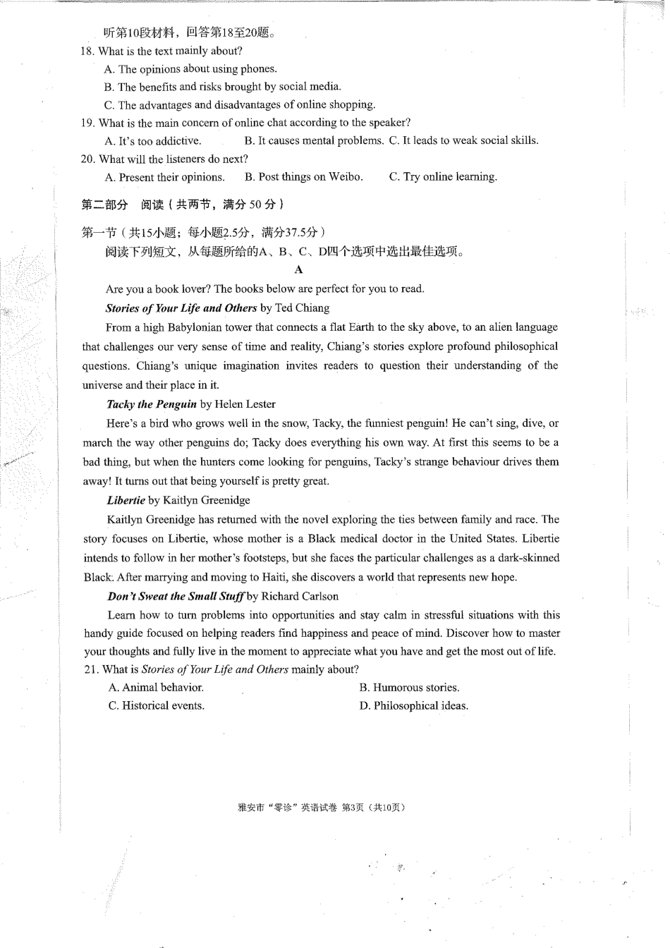 四川省雅安市22024-2025学年高三上学期11月零诊试题  英语  PDF版含答案.pdf_第2页