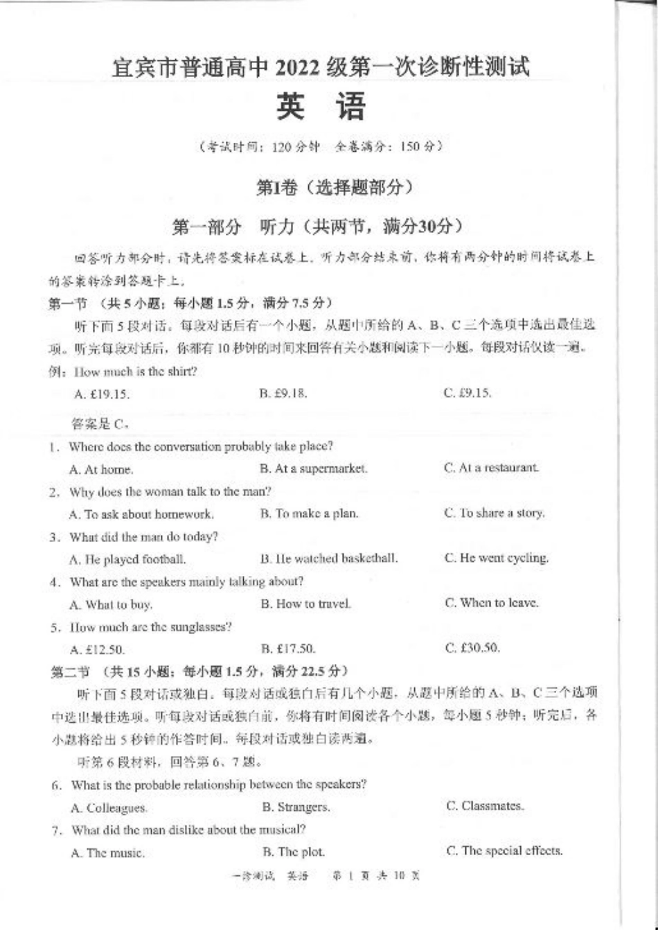 四川省宜宾市2025届高三第一次诊断性考试英语.pdf_第1页