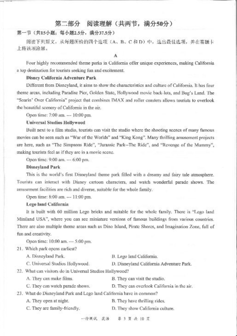 四川省宜宾市2025届高三第一次诊断性考试英语.pdf_第3页