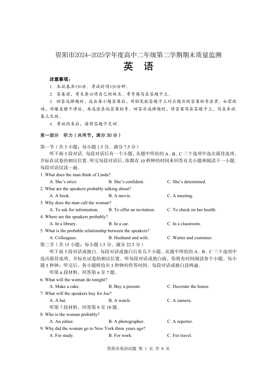 四川省资阳市2024-2025学年高二下学期期末质量监测英语.pdf_第1页