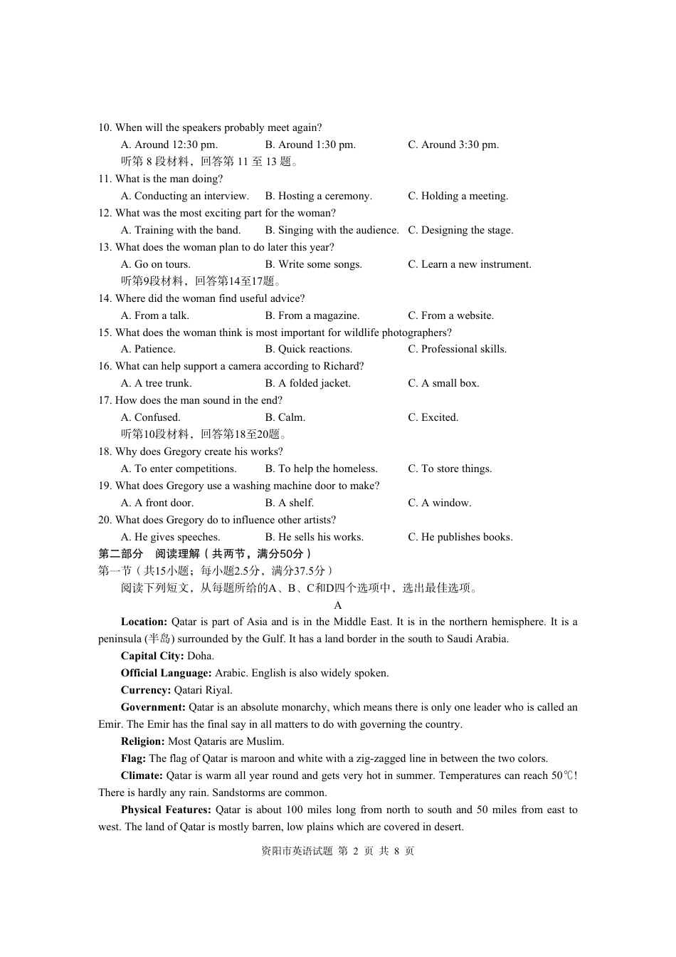 四川省资阳市2024-2025学年高二下学期期末质量监测英语.pdf_第2页