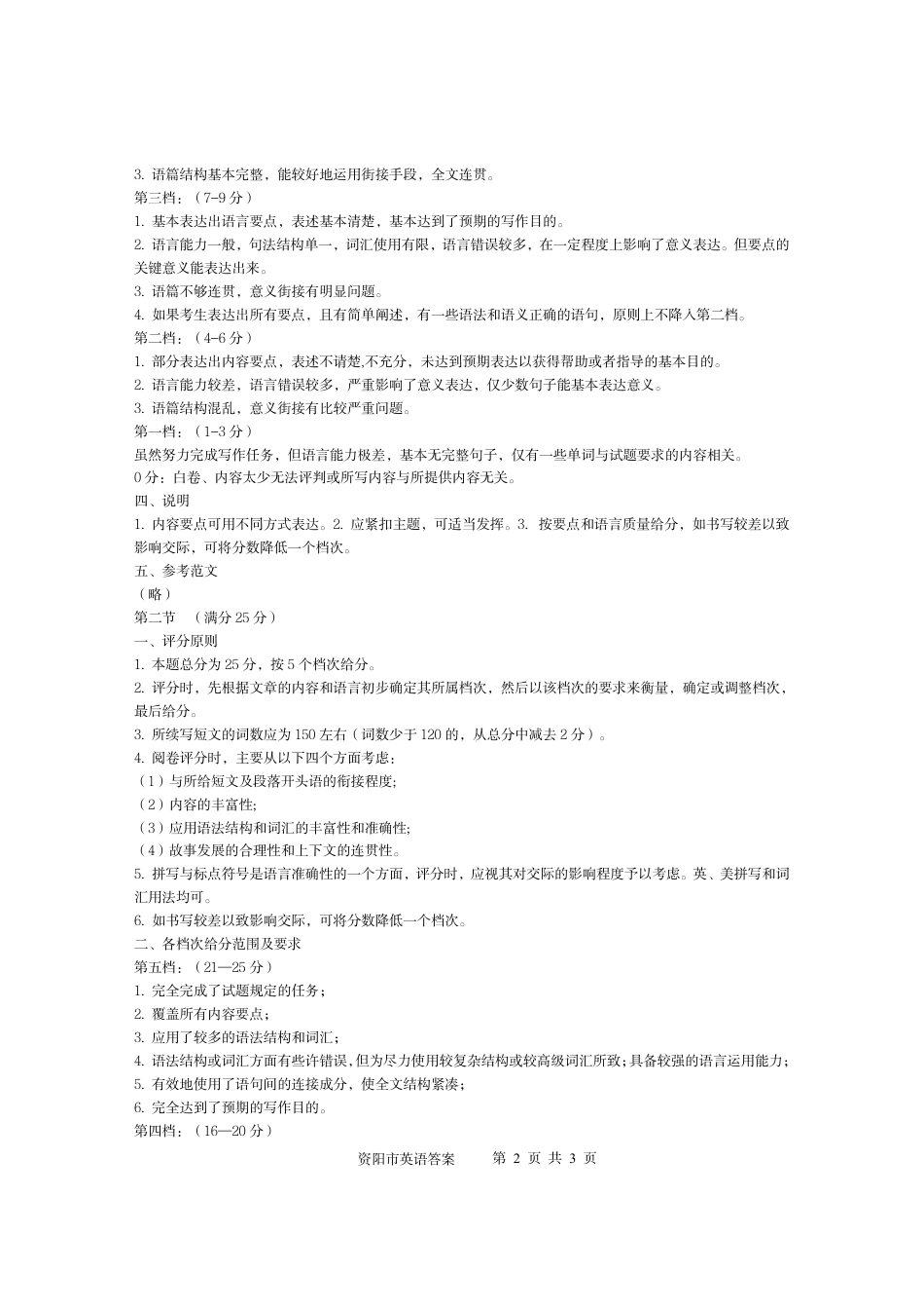 四川省资阳市2024-2025学年高二下学期期末质量监测英语答案.pdf_第2页