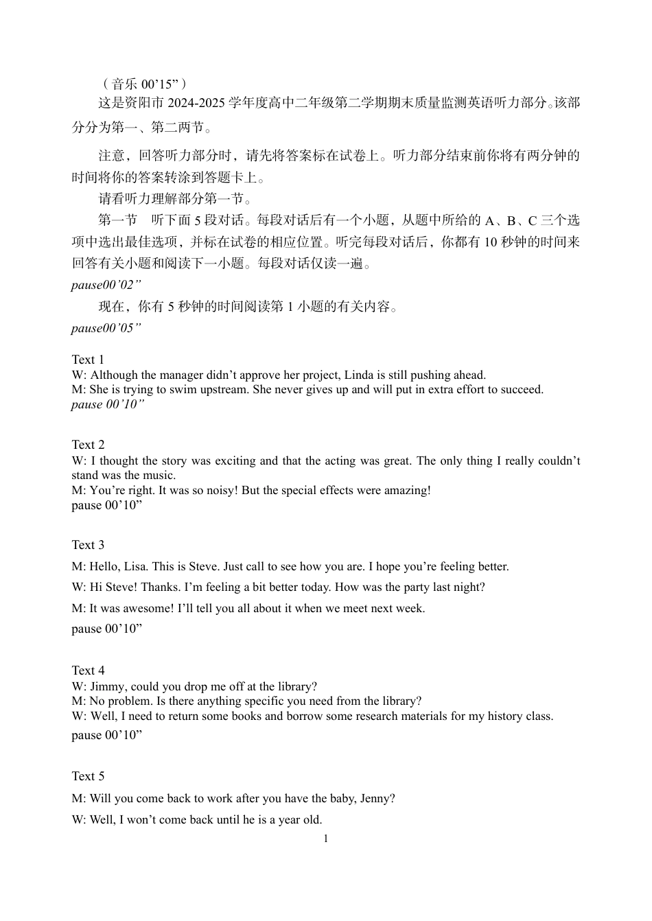四川省资阳市2024-2025学年高二下学期期末质量监测英语听力原文.pdf_第1页