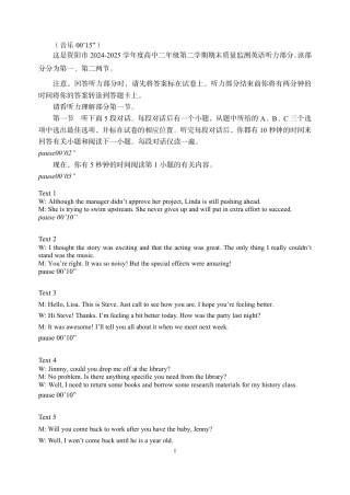 四川省资阳市2024-2025学年高二下学期期末质量监测英语听力原文.pdf