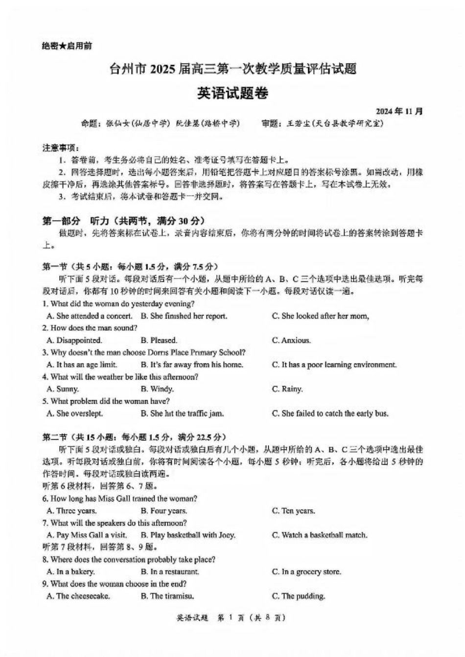 台州一模英语试卷及答案.pdf_第1页